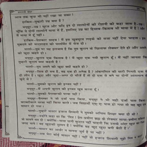 Shararati Bandar (No. Of Pages - 32)