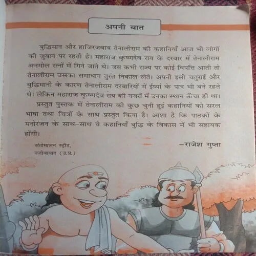 Bal Ram (Nirupama)