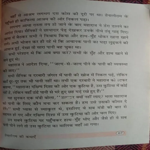 Bal Ram (Nirupama)