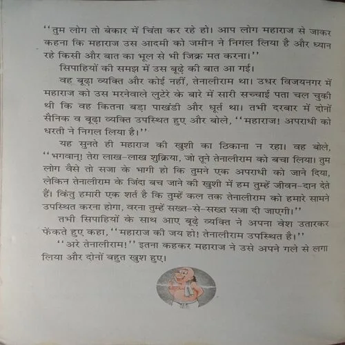 Bal Ram (Nirupama)
