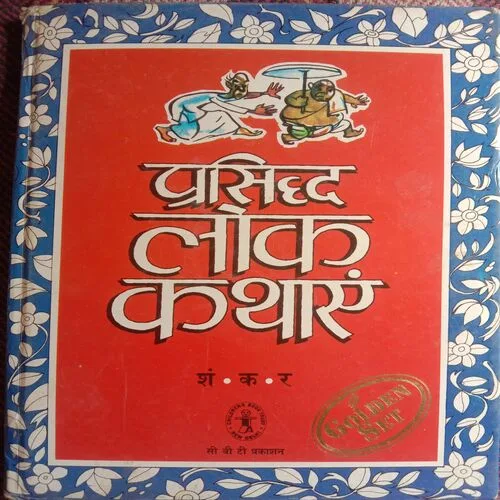 Prasiddh Lok Kathayen (No. Of Pages - 98)