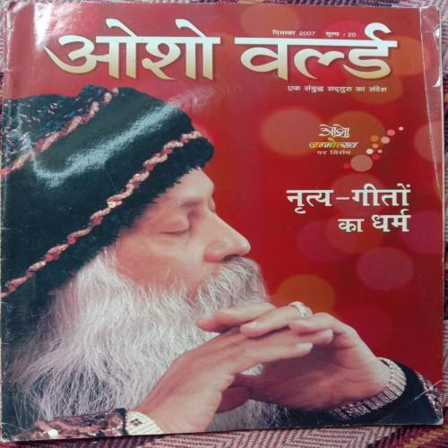 Osho World (December 2007)