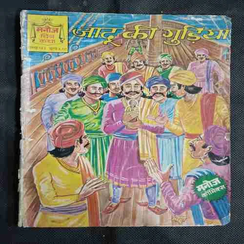 JADOO KI GUDIYA (MIDDLE  PAGE LITTLE CUT AND NO STORY IMPACT)