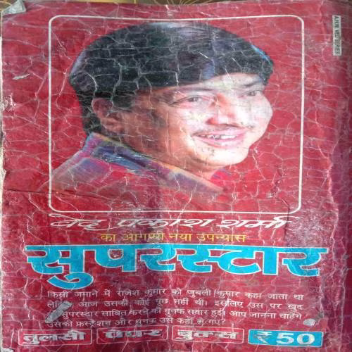 Khel Gaya Khel (By Ved Prakash Sharma) (No. Of Pages - 272) (Little bit water impacted)