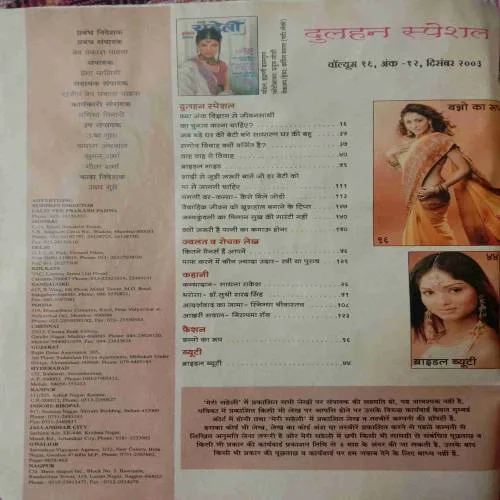 Meri Saheli (December 2003)