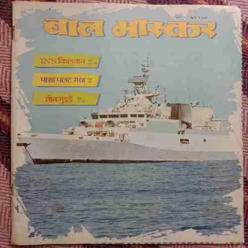 Bal Bhaskar (17 November 2017)