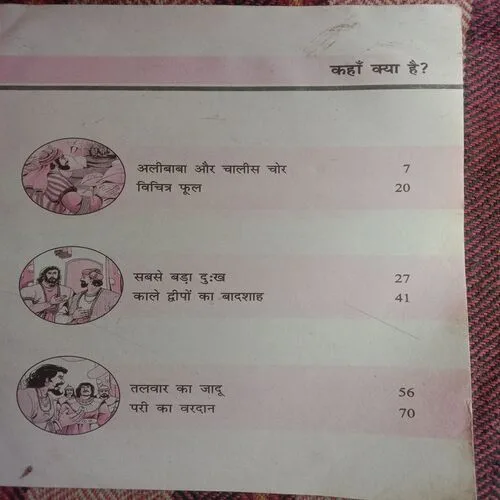 Alibaba Aur Chalis Chor (No)