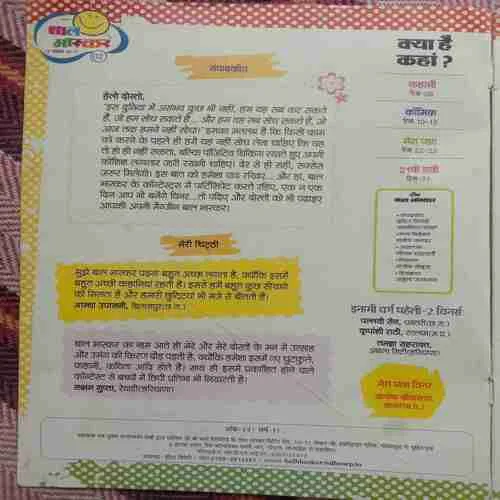 Bal Bhaskar (17 November 2017)