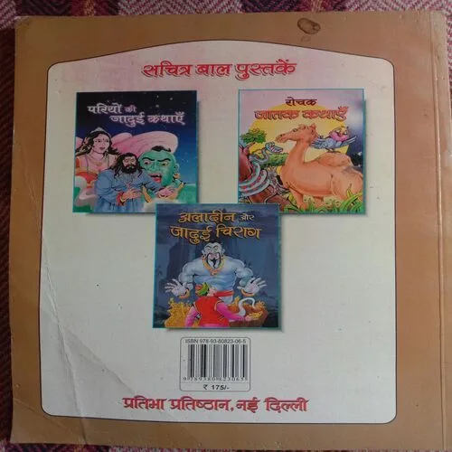 Alibaba Aur Chalis Chor (No. Of Pages – 96)
