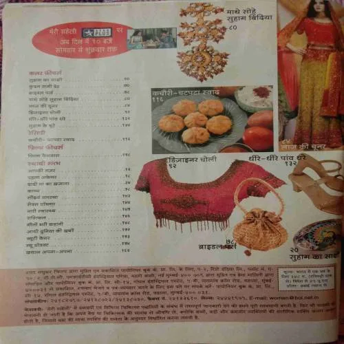 Meri Saheli (December 2003)