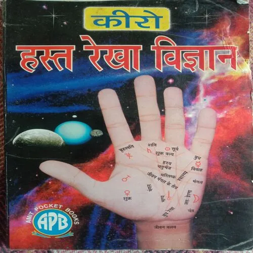 Kiro Hast Rekha Vigyan (No. Of Pages - 144)