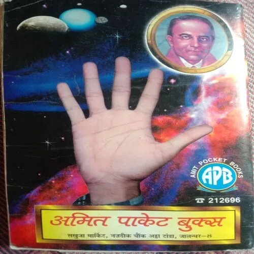Kiro Hast Rekha Vigyan (No. Of Pages – 144)