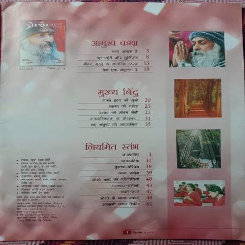Osho World (December 2002)