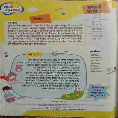 Bal Bhaskar (24 February 2017)