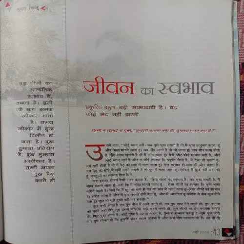 Osho World (May 2009)
