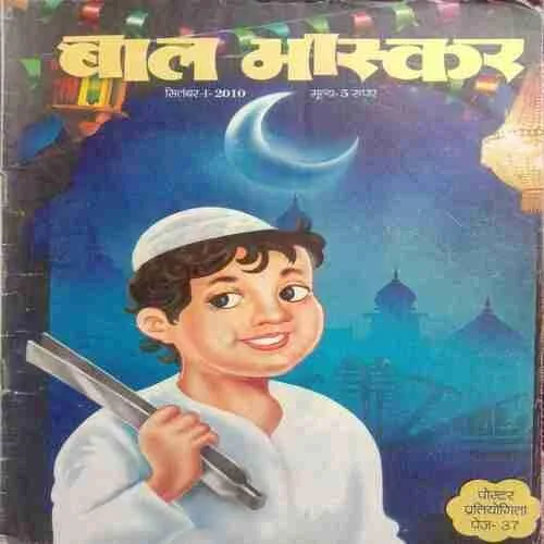 Bal Bhaskar (September 1st 2010)