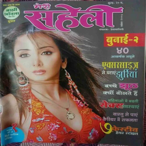 Meri Saheli (November 2007)