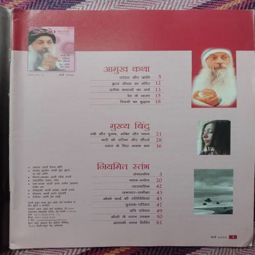 Osho World (March 2003)