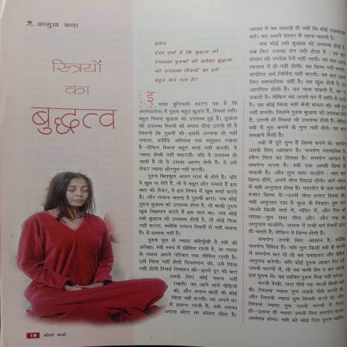 Osho World (March 2003)