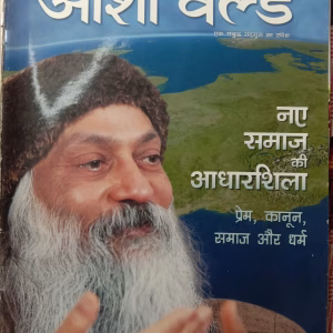 Osho World (September 2007)