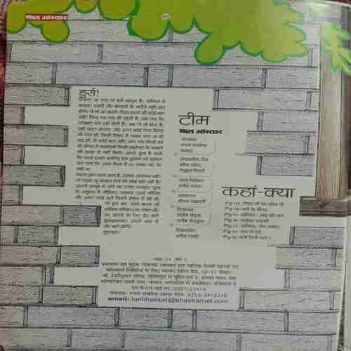 Bal Bhaskar (March 3rd 2012)