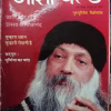 Osho World (July 2010)