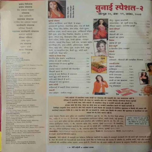 Meri Saheli (November 2007)