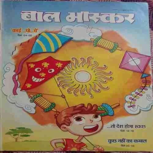 Bal Bhaskar (12 January, 2018)