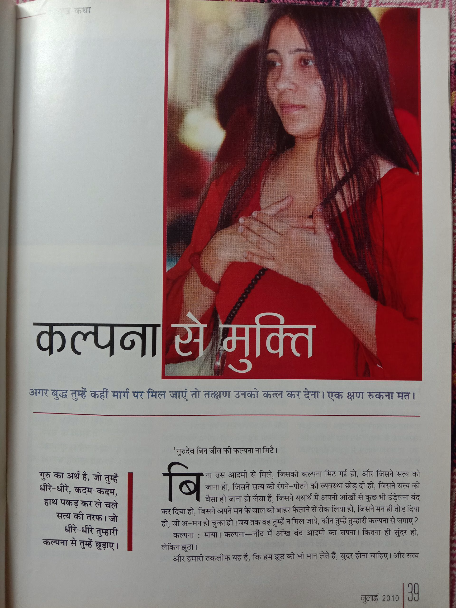 Osho World (July 2010)