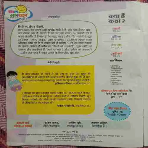 Bal Bhaskar (12 January, 2018)