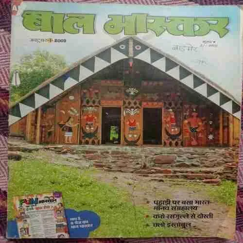 Bal Bhaskar (October 1st, 2009)