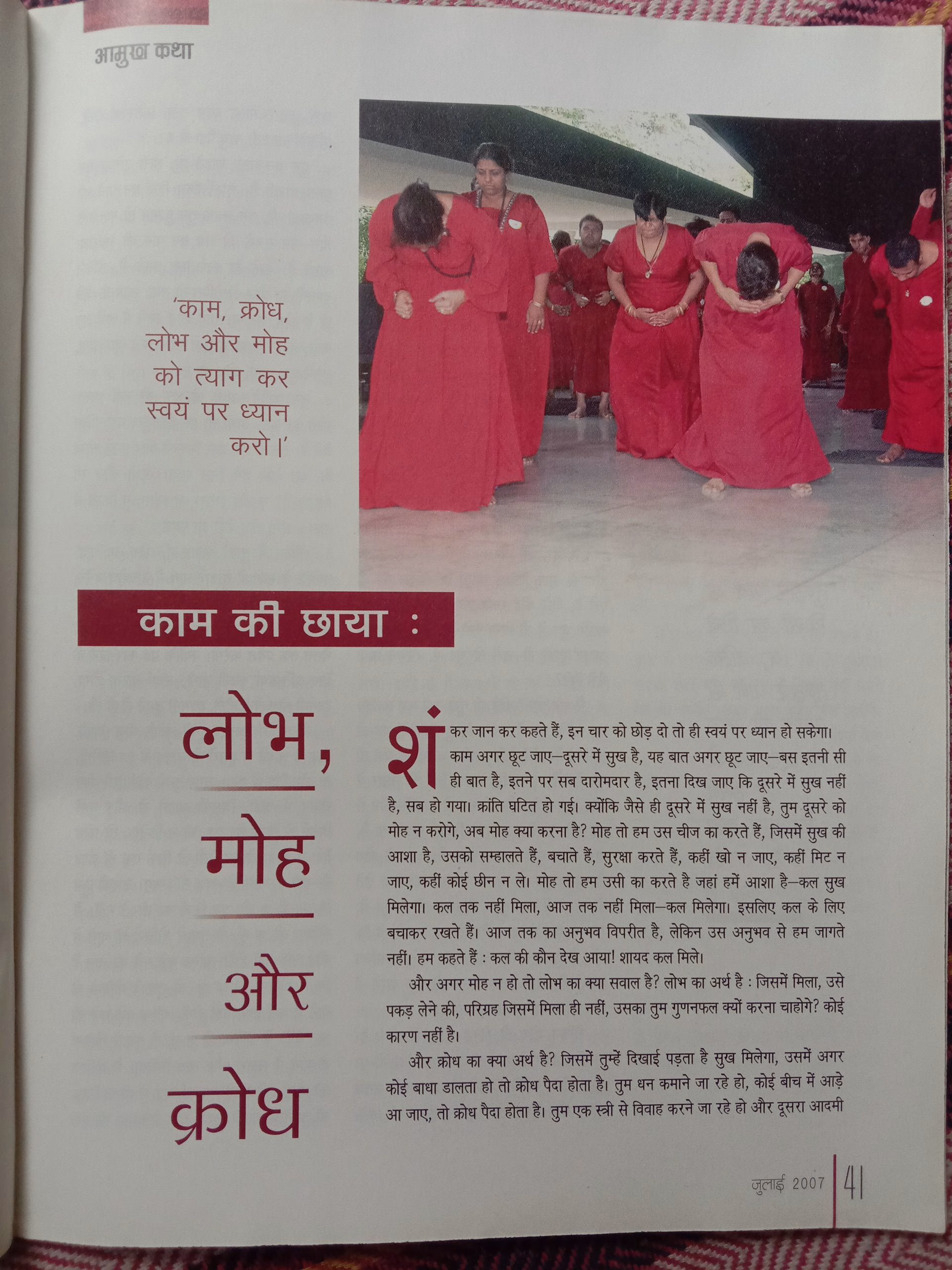 Osho World (July 2007)