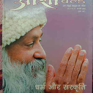 Osho World (February 2003)
