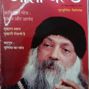 Osho World (July 2010)