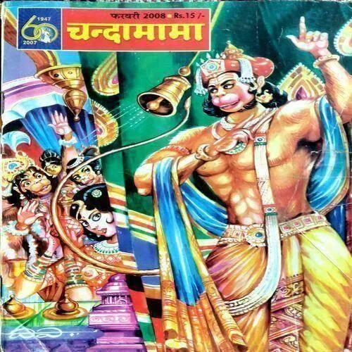 Chandamama (Feb 2008)