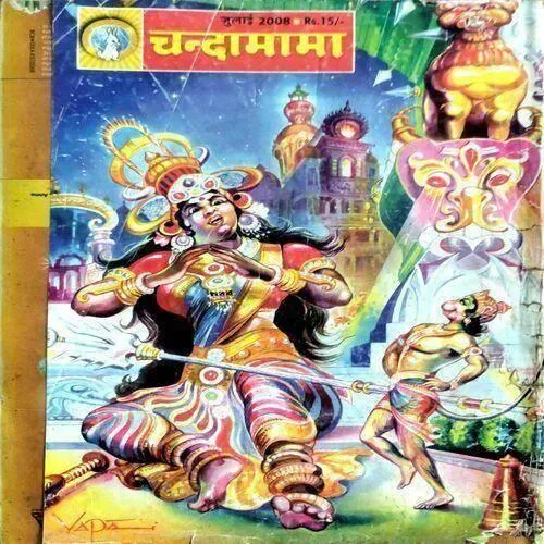 Chandamama
