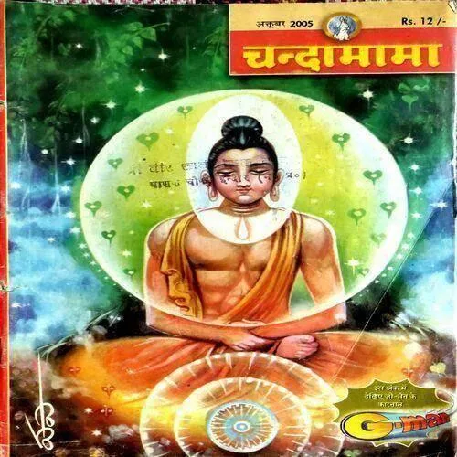 Chandamama