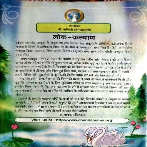 Chandamama (Dec 2001)