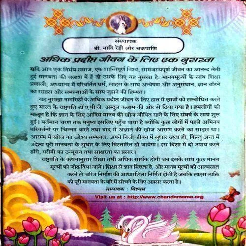 Chandamama (April 2007)