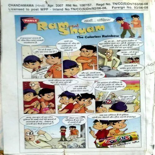 Chandamama (April 2007)