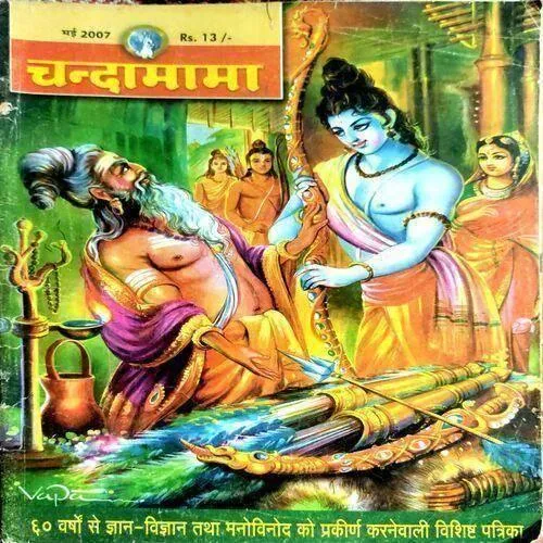 Chandamama