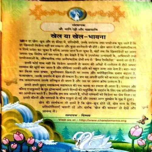 Chandamama (May 2007)