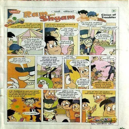 Chandamama (July 2008) (Cover is reversed)