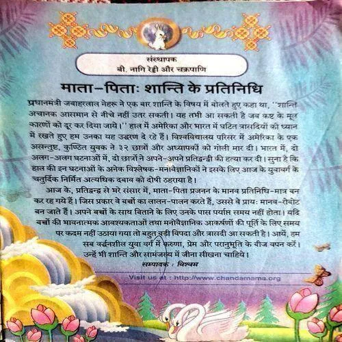 Chandamama (June 2007)
