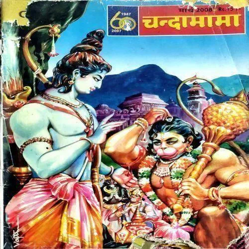 Chandamama