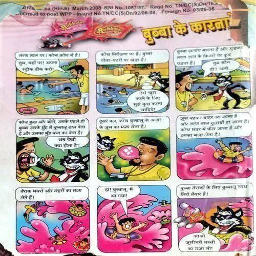 Chandamama (March 2008) (Both covers are little damaged at top)
