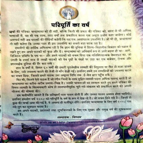 Chandamama (Jan 2008)