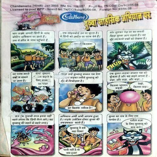 Chandamama (Jan 2008)