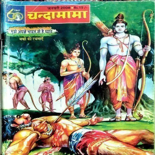 Chandamama (Jan 2008)