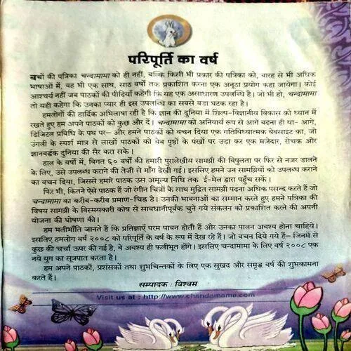 Chandamama (Jan 2008)